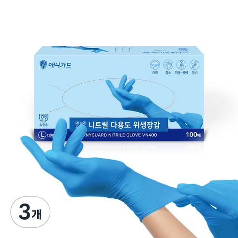 애니가드 니트릴 장갑 대형 VN400, 대(L), 3개