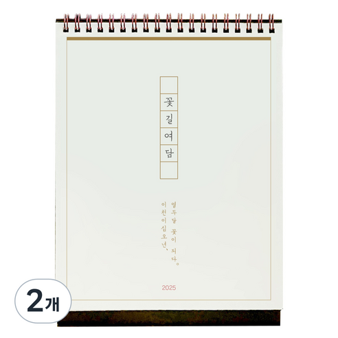 인도사이다 2025 꽃길여담 데스크 캘린더, 화이트, 2개
