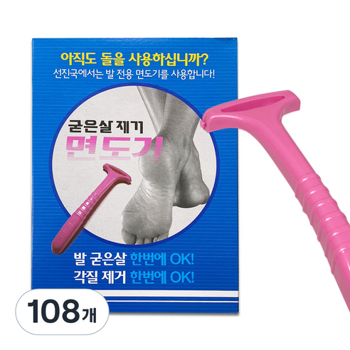 Ballet 굳은살 제거 면도기 랜덤발송, 108개