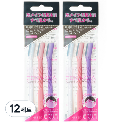 코스미아 일자형 눈썹칼 3종 세트, 화이트, 퍼플, 핑크, 12세트