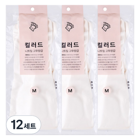 야무진 컬러드 니트릴 고무장갑 양손세트, 12세트, 중(M), 화이트