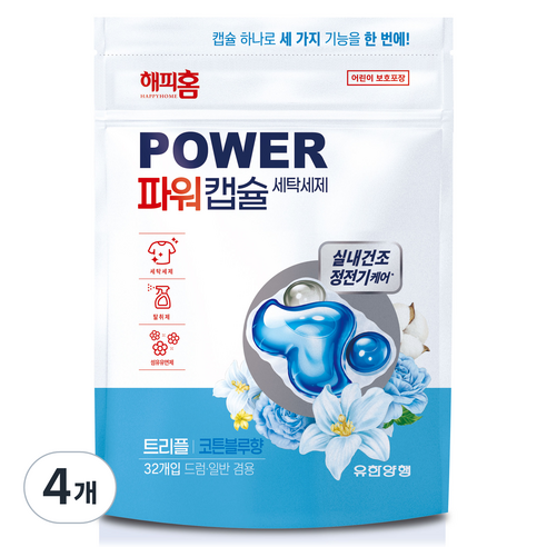 해피홈 유한양행 트리플 코튼블루향 실내건조 파워캡슐, 4개, 32개입