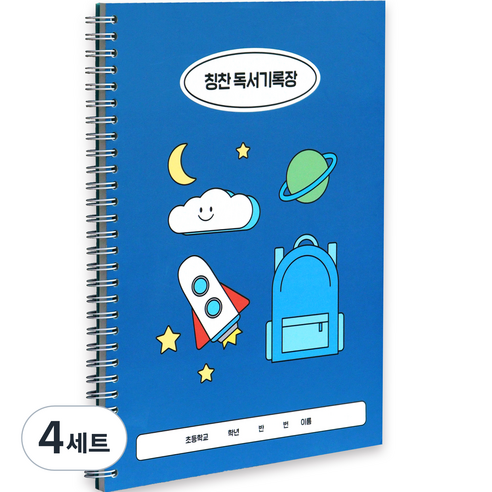 인디고어린이 초등 학교생활 독서기록장 + 칭찬 스티커 세트, 블루, 4세트