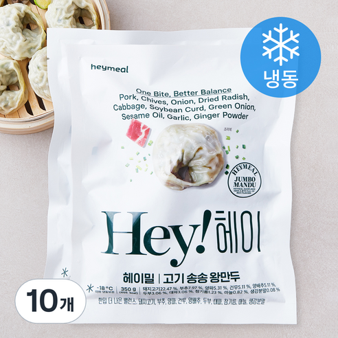 헤이밀 고기 송송 왕만두 (냉동), 350g, 10개