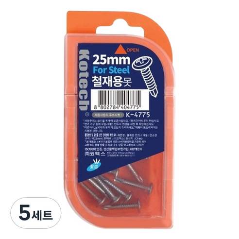 코텍스 철재용 못 + 케이스 세트, 5세트