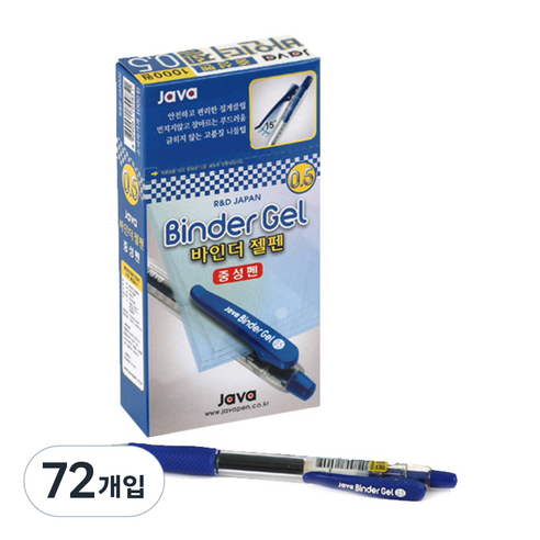 자바펜 0.5mm 바인더 젤펜, 파랑, 72개입