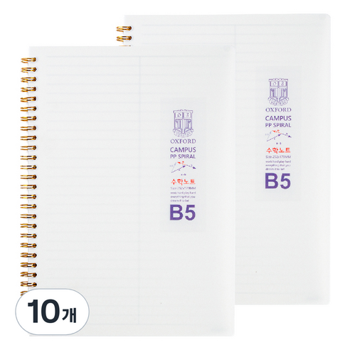 OXFORD 밀크PP 절취스프링 좌철 수학 노트 B5 80매, 10개