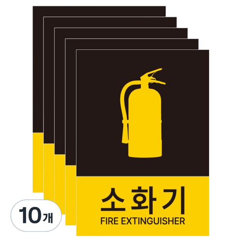 포맥스 재질 위치표시 소방안전 사인, 02 소화기 B, 10개