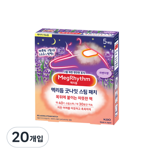 멕리듬 굿나잇 스팀 패치 라벤더향, 20개입