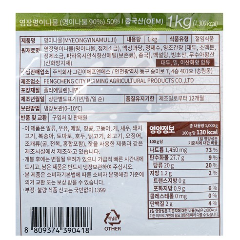 맛있는 반찬 명이나물, 1kg, 1개
