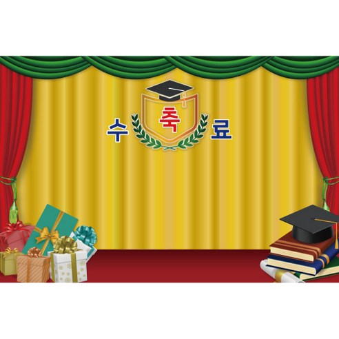 졸업 수료 현수막, K-044 1628-C