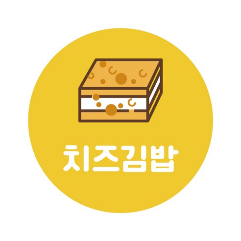 피크닉앤패키지 김밥 원형 스티커, 치즈김밥, 1200개