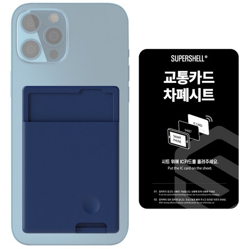 슈퍼쉘 실리콘 카드 케이스 부착형 + 차폐시트, 네이비, 1개