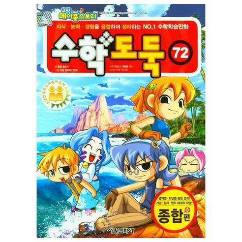 수학도둑, 72권, 서울문화사