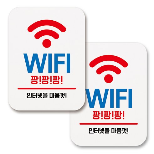 부착용 생활 문구 안내 표지판 사각, 099 WIFI 팡팡팡 01 (화이트), 2개
