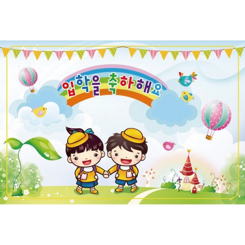 신학기 입학 환영 현수막, K-007 입학 1707