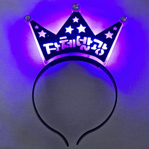 메시지 LED 왕관 머리띠, 자체발광 블루, 1개