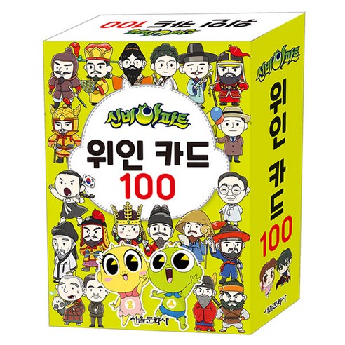 신비아파트 위인 카드 100, 서울문화사