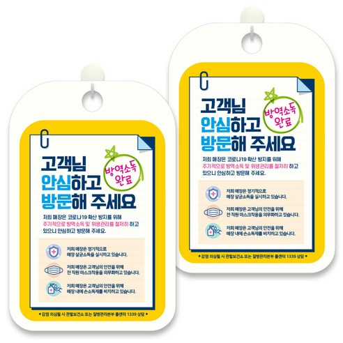 제제데코 안내문구 알림 표지판 30cm CHA081, 2개, 고객님 안심하고 방문해 주세요