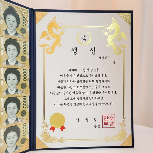 이플린 부모님 생신 어버이날 선물 용돈상장 + 돈보호 필름 세트, 05_축 생신, 1세트, 1개