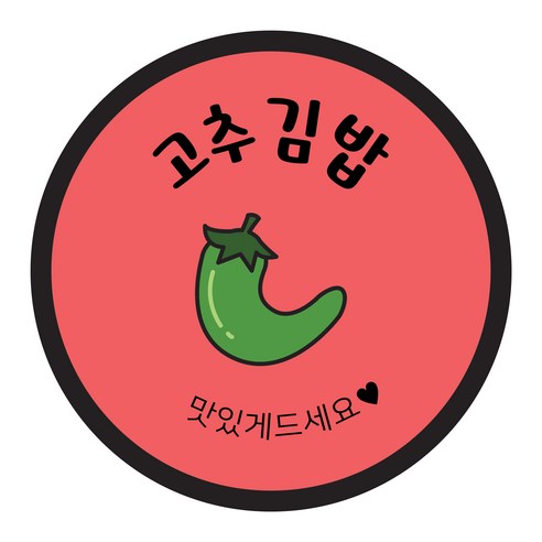 꼬모네임 김밥스티커 원형 40mm, 고추김밥, 2000개