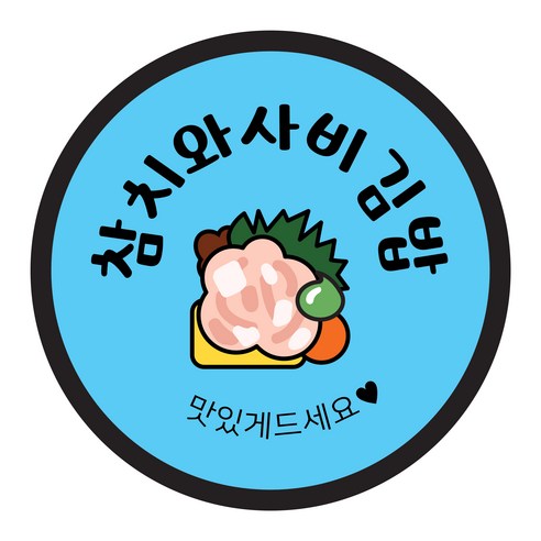 꼬모네임 원형 김밥 스티커 40mm, 참치와사비김밥, 2000개