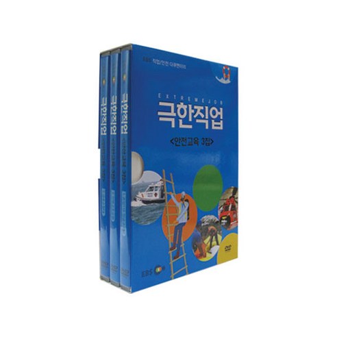 극한 직업 안전교육 3집 DVD, 3CD