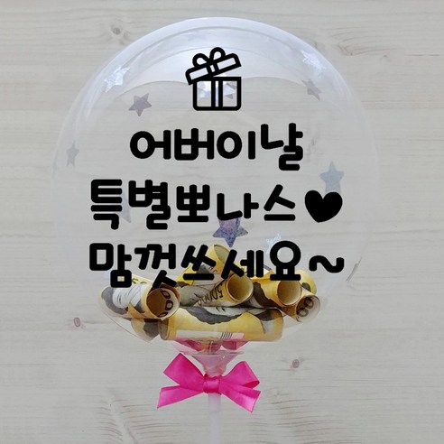 시즌2 홀로그램 레터링 용돈풍선 돈풍선 12인치 DIY 세트, 어버이날, 1세트