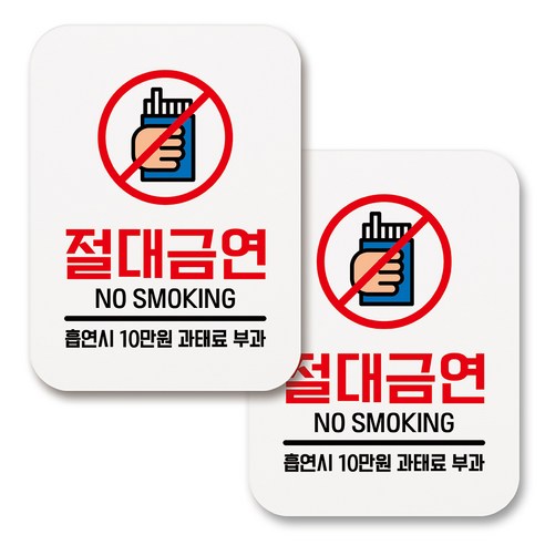 부착용 금연 안내 표지판 사각, 246 담배손 절대금연 02 (화이트), 2개