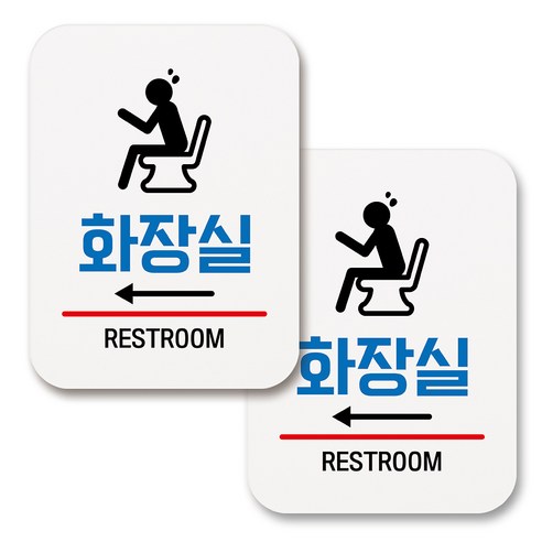 부착용 생활 문구 안내 표지판 사각, 155 화장실 왼쪽 (화이트), 2개