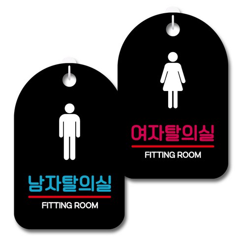 뭉키데코 안내 표지판 블랙 2종 세트, S7_008(남자탈의실, 여자탈의실), 1세트