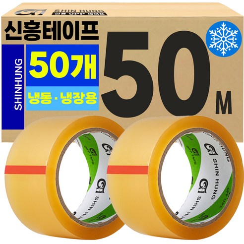 신흥테이프 냉장 냉동용 프리미엄 라바 투명 테이프 50m, 50개