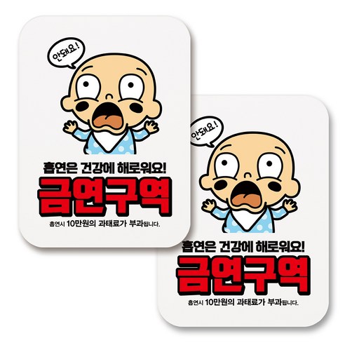부착용 금연 안내 표지판 사각, 266 흡연은 건강에 해로워요 02 (화이트), 2개
