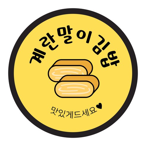 꼬모네임 원형 김밥 스티커 40mm, 계란말이김밥, 2000개