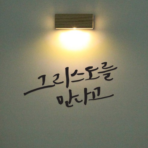1AM 갤러리벽등, 그리스도를 만나고(스티커), 진회(컬러칩)