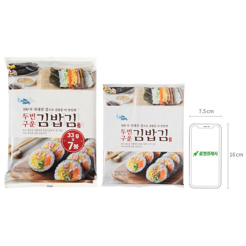 두 번 구운 김밥 김, 쫄깃하고 바삭한 맛의 진연