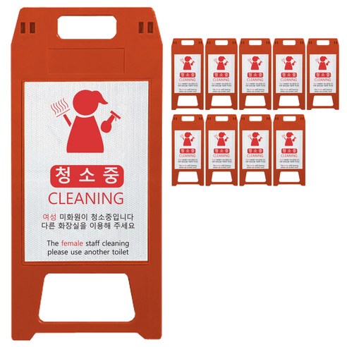 동광세이프티 A형 사출형 소형 여성 미화원 표지판 적색, 10개