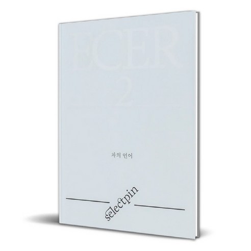 차의 언어, 셀렉트핀, 정혜주