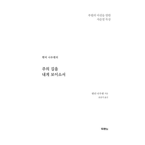 영혼을 깨우는 사순절 묵상을 통해 삶의 의미를 여세요.