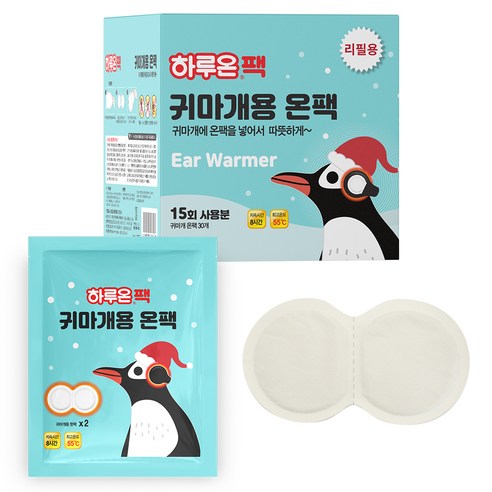 하루온 귀마개 온팩, 겨울 칼바람에도 따뜻함을 선물하세요!