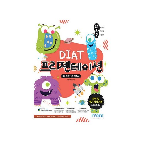 발자취 DIAT 프리젠테이션 파워포인트 2016