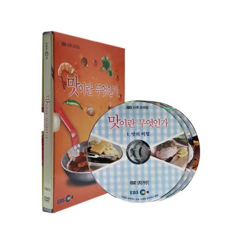 맛이란 무엇인가, 3CD