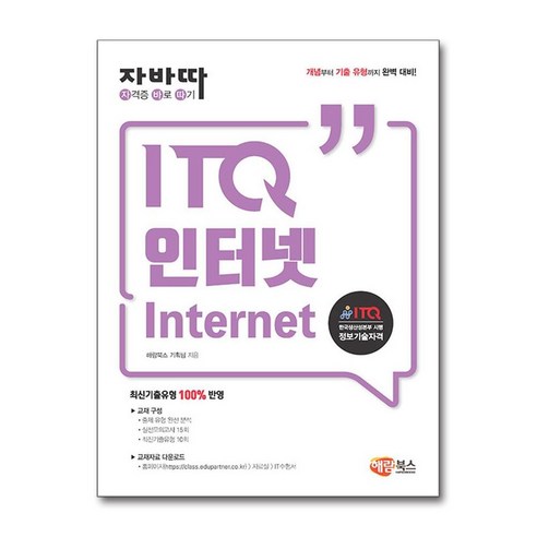 자바따 ITQ 인터넷, 해람북스(구 북스홀릭)