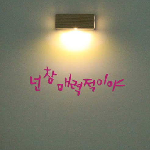 1AM 갤러리벽등, 넌 참 매력적이야(스티커), 분홍(컬러칩)