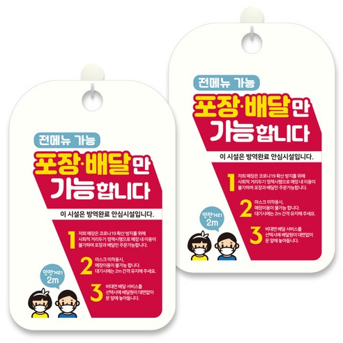 제제데코 안내문구 알림 표지판 30cm CHA109, 2개, 포장배달만 가능합니다