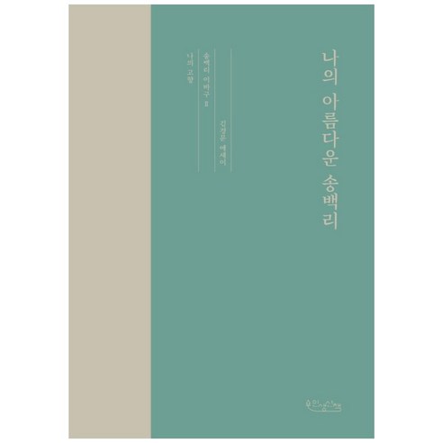 막스 베버의 생애, 일신서적출판사, 마리안네 베버,민병산