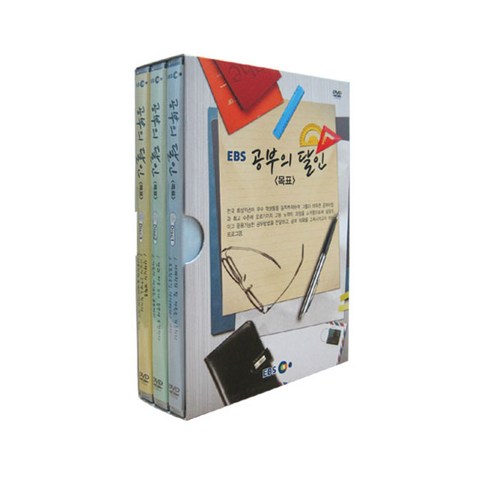 공부의 달인 목표 DVD, 3CD