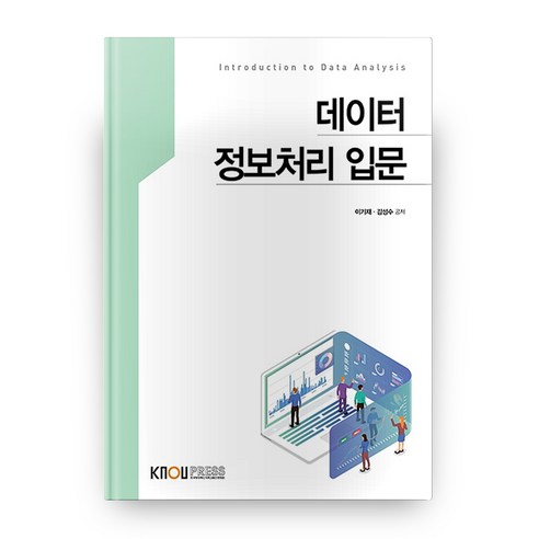 데이터정보처리입문, 한국방송통신대학교출판문화원