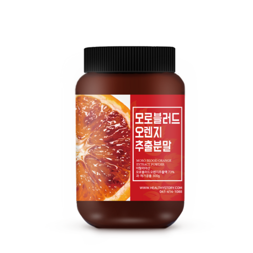 모로 블러드 오렌지 추출 분말