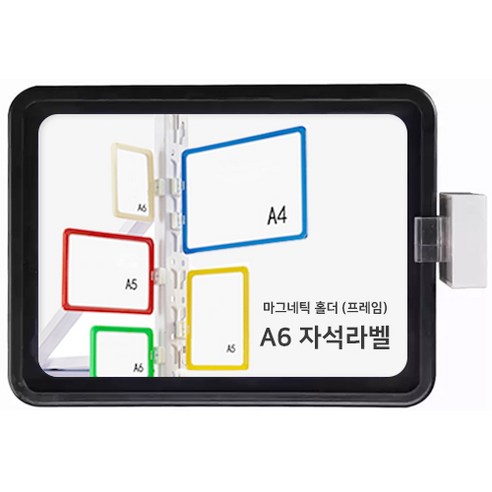 다다 물류관리 안내표지판 라벨홀더 양방향 자석 1개, 블랙